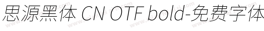 思源黑体 CN OTF bold字体转换